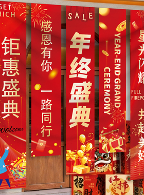 年终盛典装饰活动氛围场景装饰