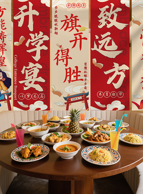 2025年升学宴氛围装饰条幅挂布