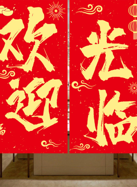 开业布置庆典活动装饰门头条幅