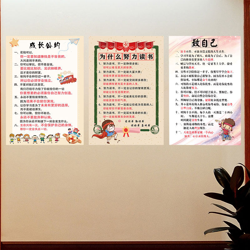 自律好习惯努力读书成长公约贴纸书房儿童房间励志好孩子装饰墙贴,淘宝优惠券,粉丝福利购,淘宝优惠卷