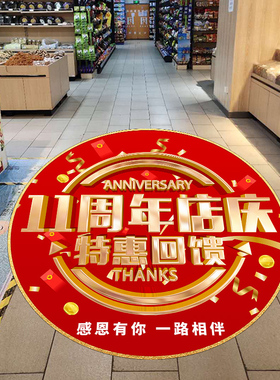 周年庆活动装饰贴纸撕下无痕