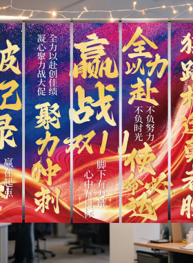 双十一励志标语条幅装饰旗帜布