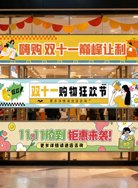 双十一氛围装饰挂布门店活动布置