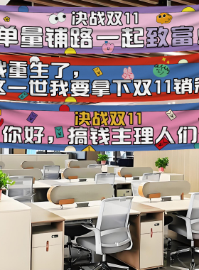 双11氛围布置装饰横幅拉条定制