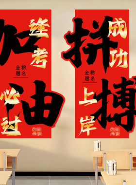 金榜题名励志标语教室装饰墙贴