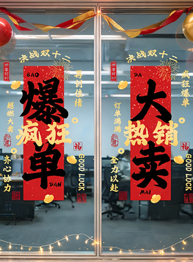 双十二励志标语玻璃贴氛围装饰