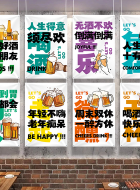 小酒馆挂布定制酒吧墙面装饰条幅