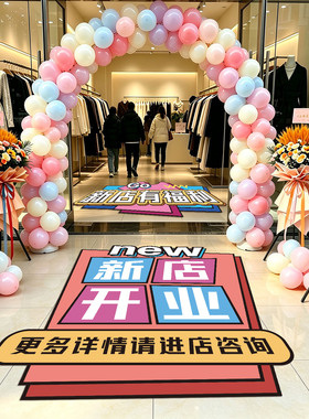 服装店活动场景氛围布置装饰贴纸