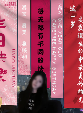 生日快乐条幅场景布置背景墙派对