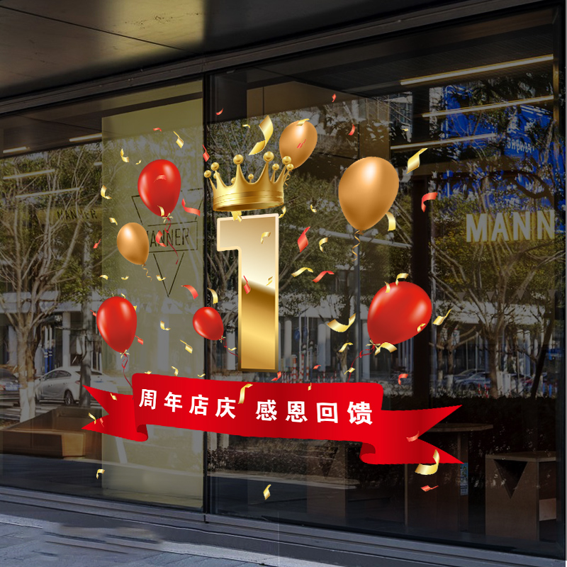 周年庆活动装饰贴珠宝店氛围布置周年庆贴纸店庆氛围布置玻璃门贴 - 图2