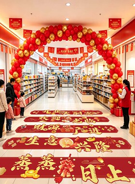 开业氛围布置地贴店铺台阶装饰贴