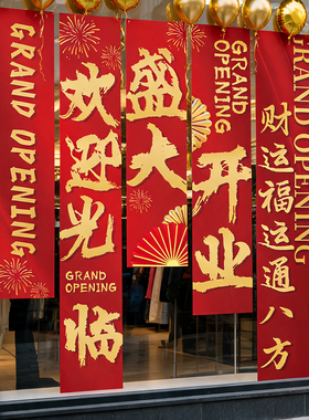 开业大吉条幅场景布置氛围装饰
