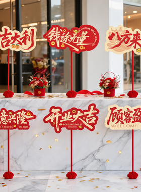 开业大吉桌面支架KT板装饰布置