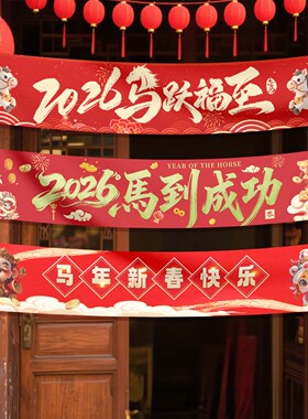 新年氛围布置横幅挂布商场装饰