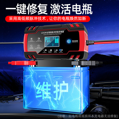 汽车电瓶充电器12v24v摩托车蓄电池充电器智能大功率修复型充电机 - 图2