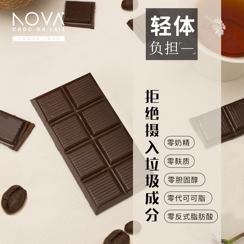 nova黑无糖进口纯健康休闲巧克力 千谷食品黑巧克力