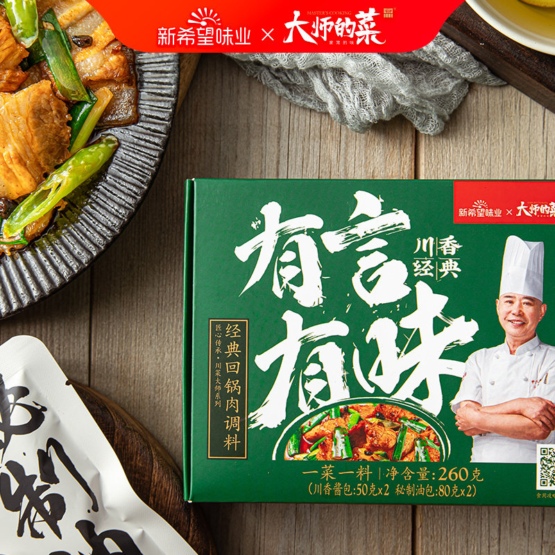 大师的菜回锅肉调料包260g有言有味四川豆瓣川菜炒菜佐料调味料