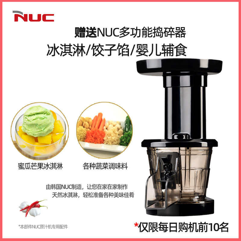  nuc恩电榨汁机