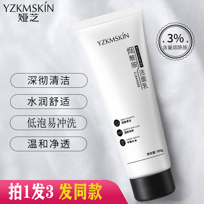 娅芝烟酰胺深层清洁补水洗面奶 娅芝洁面