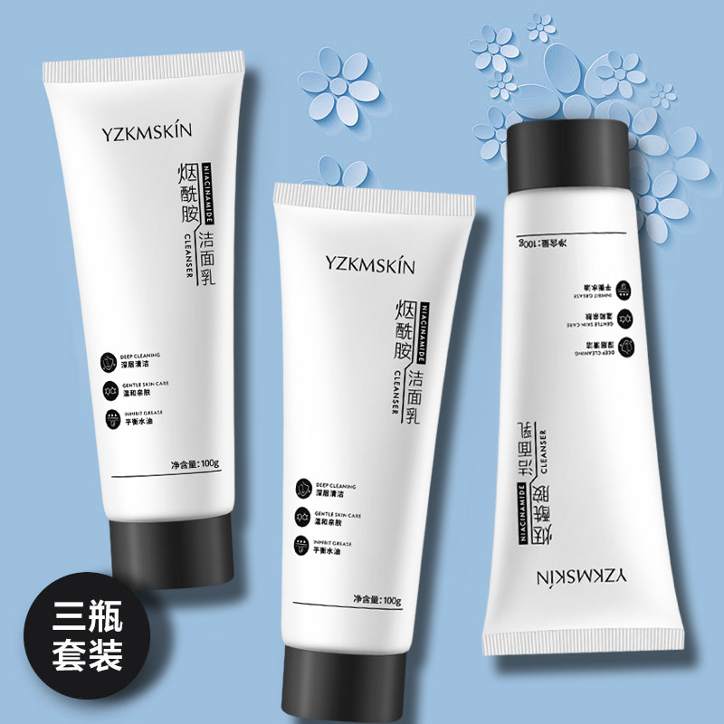 娅芝烟酰胺深层清洁补水洗面奶 娅芝洁面