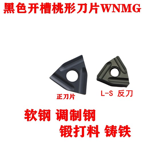 卡邦尼桃型数控刀片WNMG080404R-S WNMG080408L-S开槽钢件粗车 - 图0