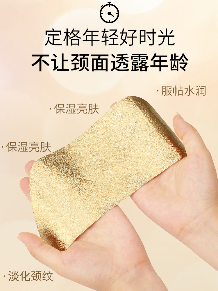 凡士林黄金颈膜贴颈纹霜脖子劲颈霜 森园竹语颈膜