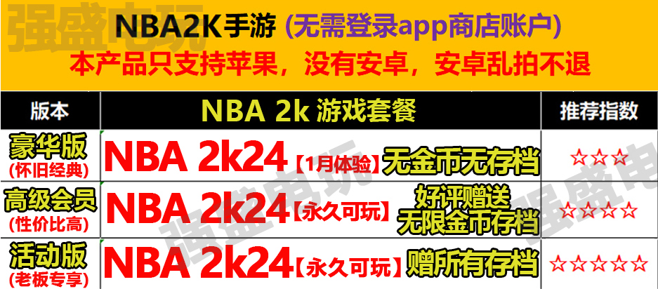 NBA2K24ios苹果手游一键直装arcade中文1.2版爆改存档含解说金币 - 图0