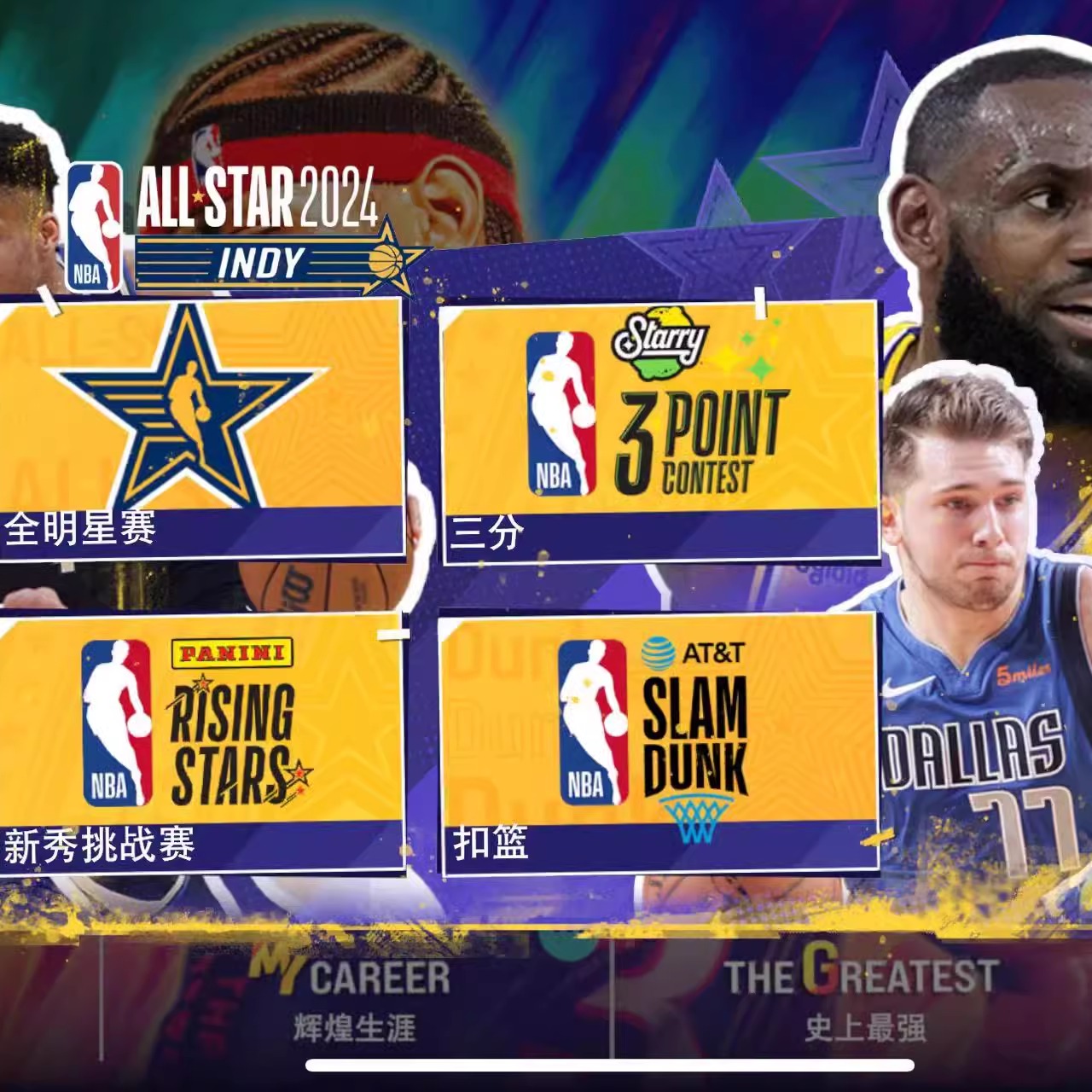 NBA2K24ios苹果手游一键直装中文1.2版游戏爆改存档含三分全明星-图3