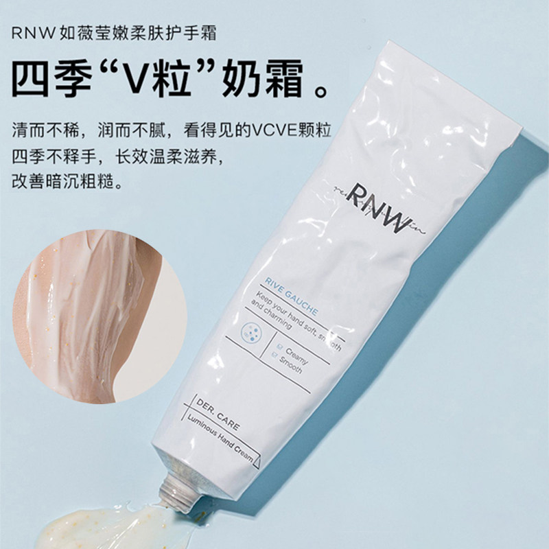 rnw秋冬官方旗舰店正品油腻护手霜 RNW如薇护手霜