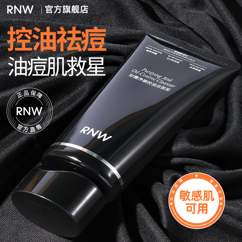 rnw控油洗面奶洁面泥祛痘去角质深层清洁毛孔卸妆保湿舒缓紧致男