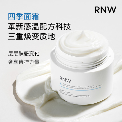 【新品上市】rnw面霜女补水保湿深层滋润改善干皮肌肤润肤秋冬