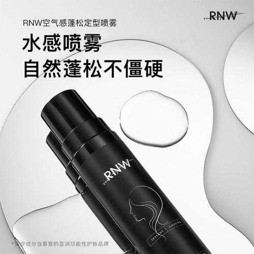 Rnw liu hai Установка спрей Официальный флагманский магазин Волосы Мужчины Женщины и Женский естественный хладнокровный артефакт фиксированный аромат