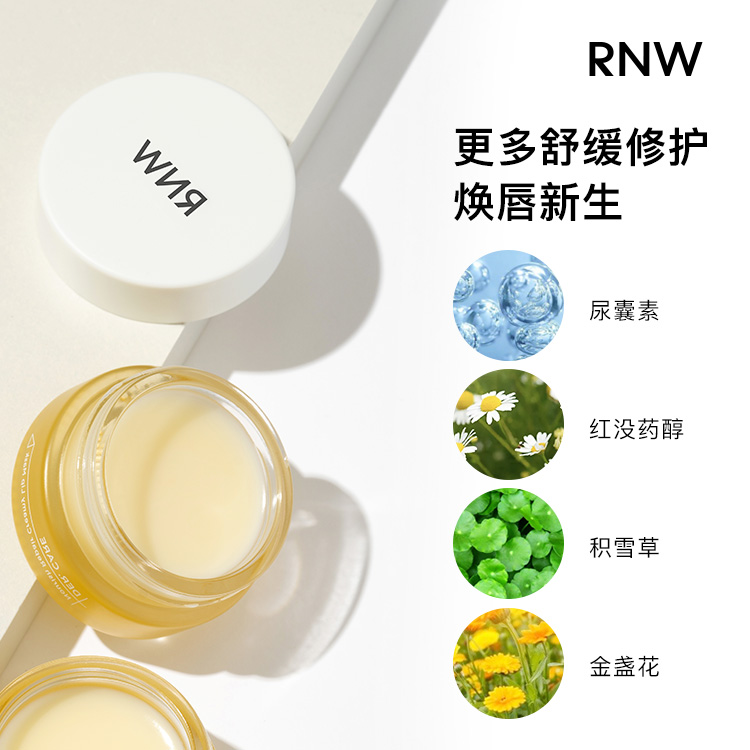 rnw唇膜去死皮淡化唇纹润唇膏官方旗舰店唇部护理女保湿滋润补水 - 图3