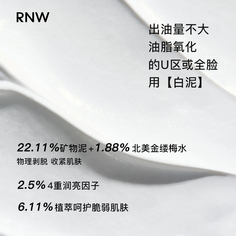 RNW清洁面膜双色泥膜官方旗舰店女补水保湿深层清洁毛孔去黑头男