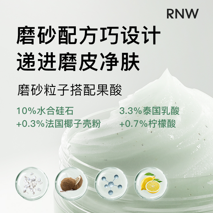 rnw磨砂膏官方旗舰店身体嫩白去角质沐浴露二合一全身保湿持久夏 - 图3