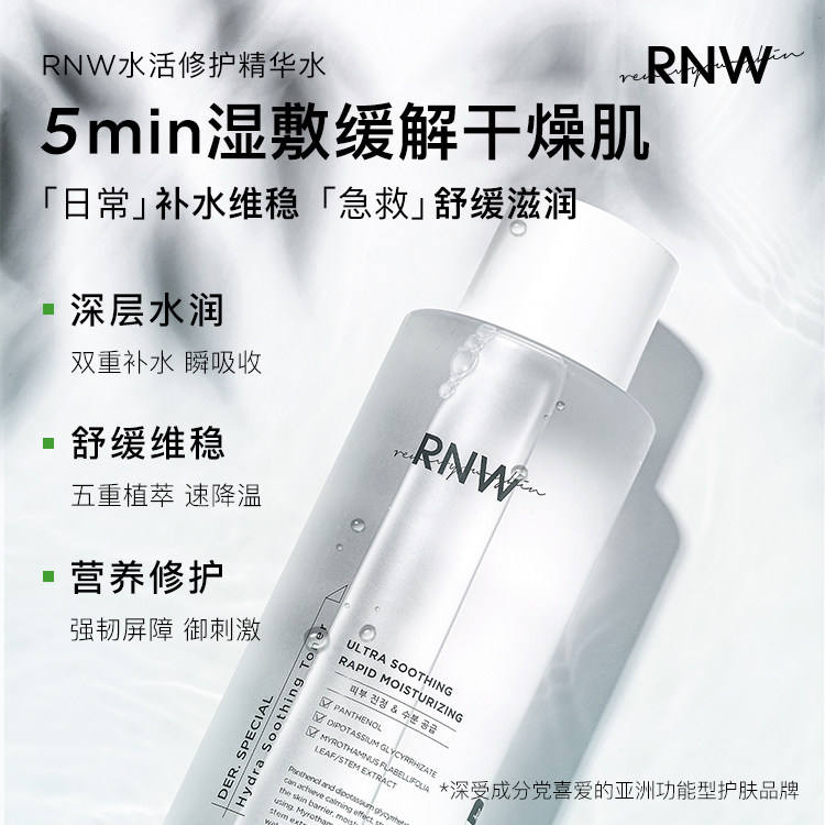 rnw补水大白精华夏季化妆爽肤水 RNW如薇化妆水/爽肤水