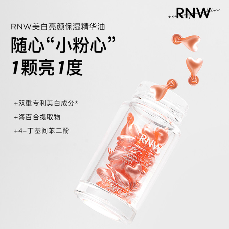 rnw美白精华官方旗舰店面部精华液 RNW如薇液态精华