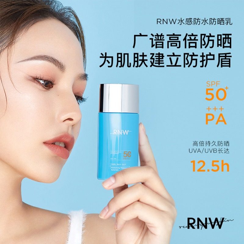  RNW如薇防晒霜