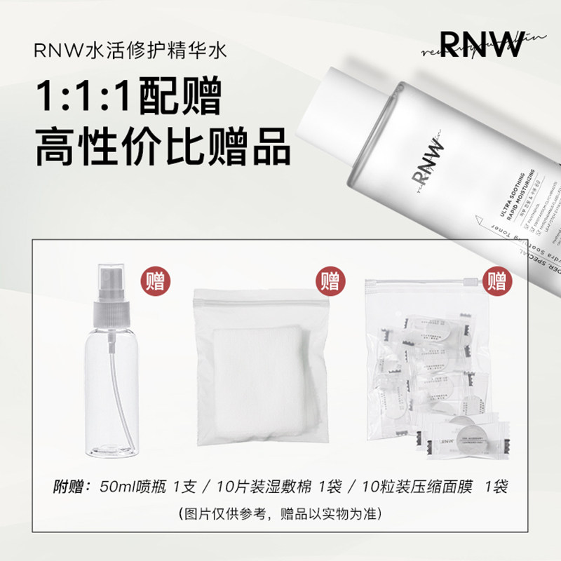 rnw补水大白精华夏季化妆爽肤水 RNW如薇化妆水/爽肤水