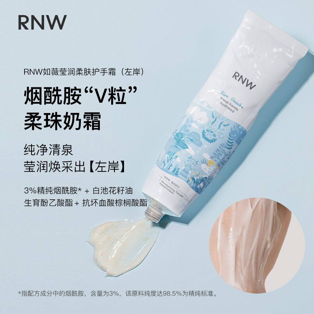 rnw护手霜女秋冬官方旗舰店正品保湿嫩肤不油腻补水提亮手霜夏季