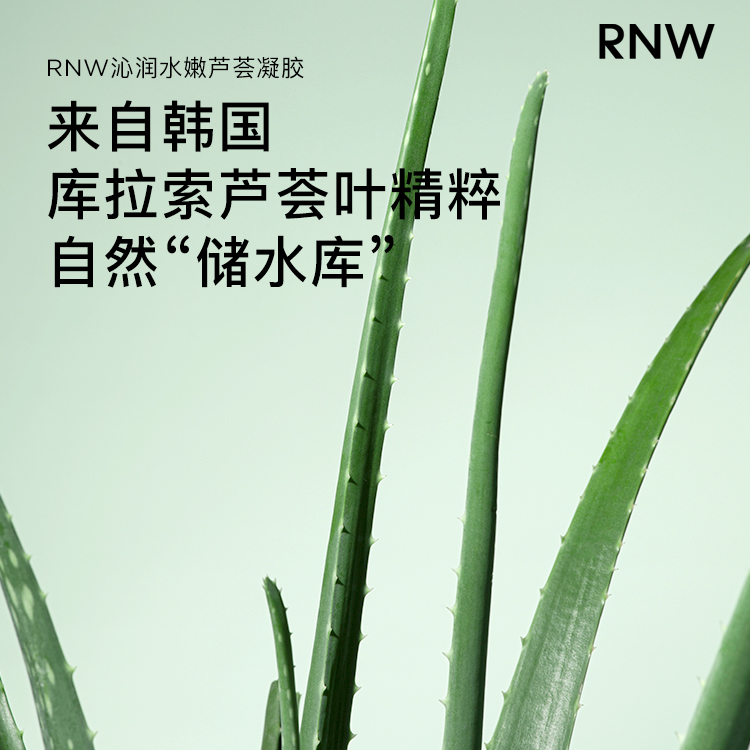 RNW芦荟胶正品官方旗舰店晒后改善女补水保湿凝胶男专用-图2