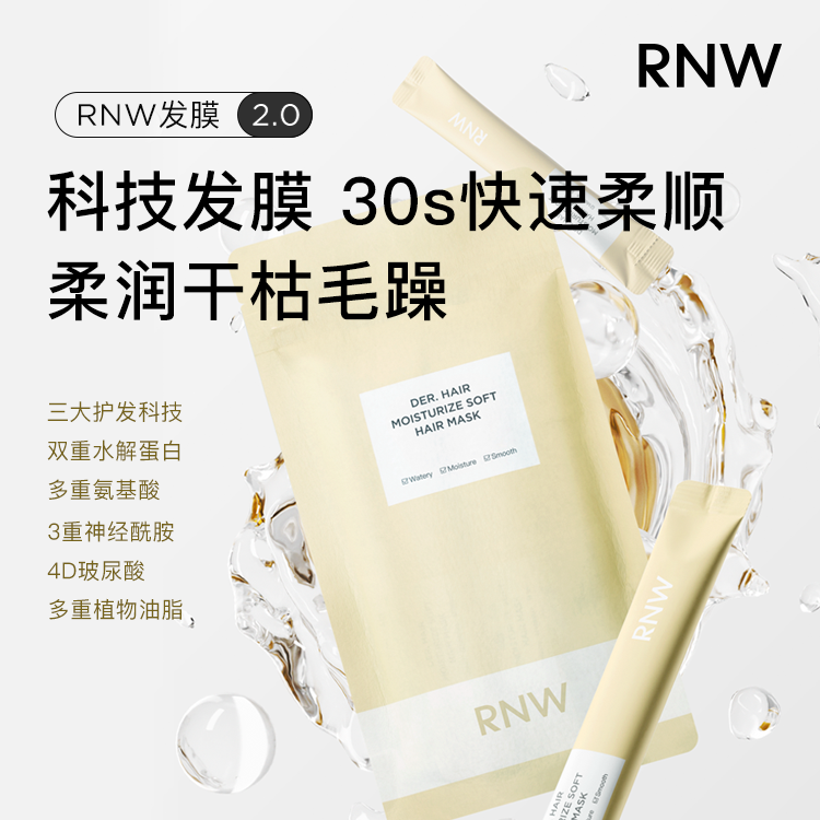 rnw护发素发膜级女干枯修护烫染毛躁柔顺补水顺滑官方旗舰店 - 图0