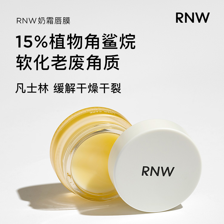 rnw唇膜去死皮淡化唇纹润唇膏官方旗舰店唇部护理女保湿滋润补水 - 图1