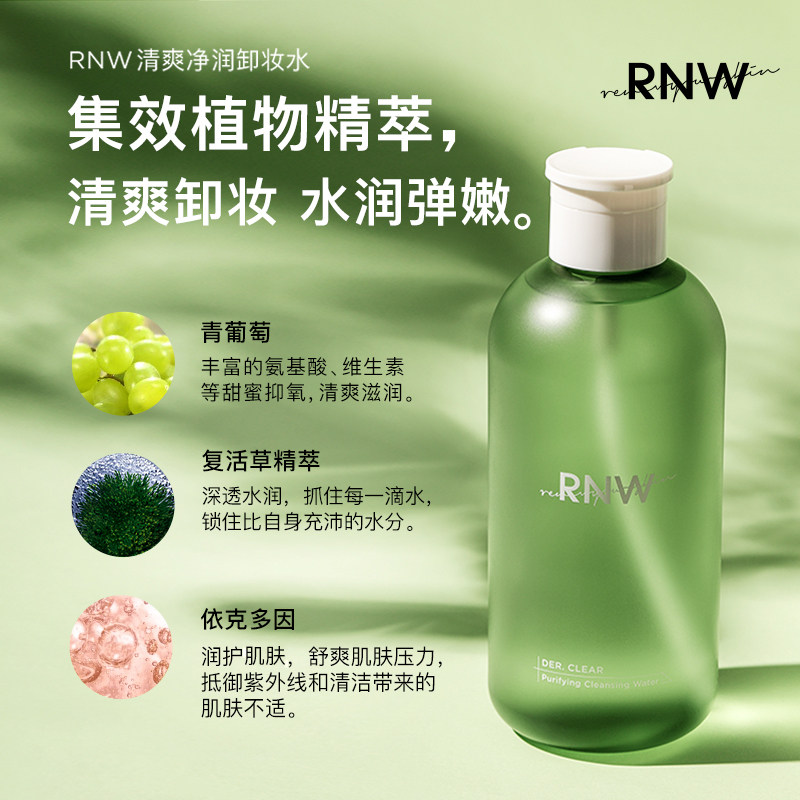 rnw女旗舰店官方正品眼唇脸卸妆水 RNW如薇卸妆