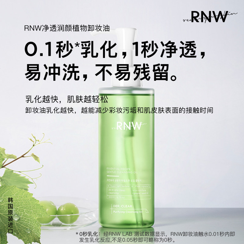 rnw如薇官方旗舰正品滋养卸妆液 RNW如薇卸妆