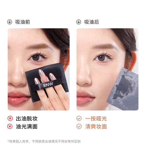 rnw吸油纸便携式面部控油清爽去油哑光不吸水去脸油适用男女 - 图0