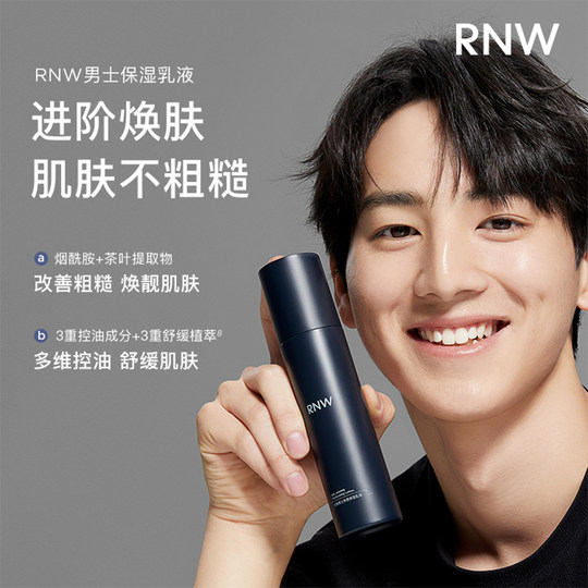rnw男士水乳套装护肤品官方旗舰店洗面奶控油男补水保湿三件套盒