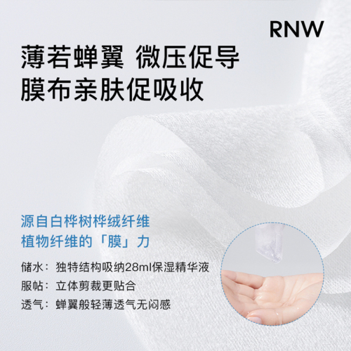 【5盒囤货装】RNW面膜男女嫩白补水保湿玻尿酸舒缓急救护肤品通用