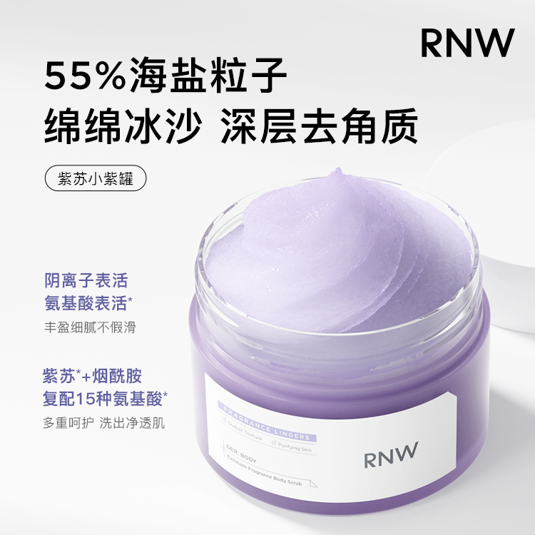 rnw冰淇淋身体磨砂膏去角质疙瘩保湿滋润果酸沐浴全身女正品 - 图3