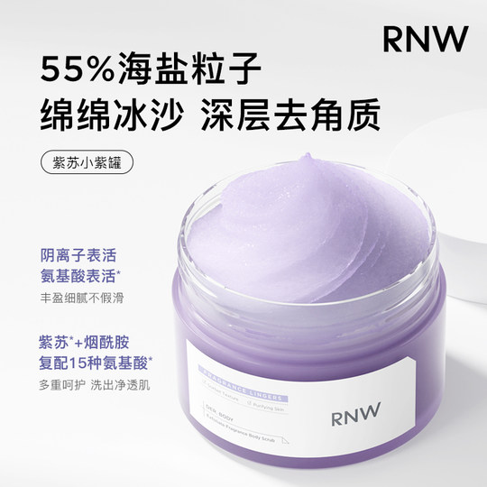 rnw冰淇淋身体磨砂膏去角质疙瘩保湿滋润果酸沐浴全身女正品